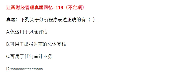 江西省考财经管理部分真题回忆版-审计学部分 第8张 江西省考财经管理部分真题回忆版-审计学部分 第8张