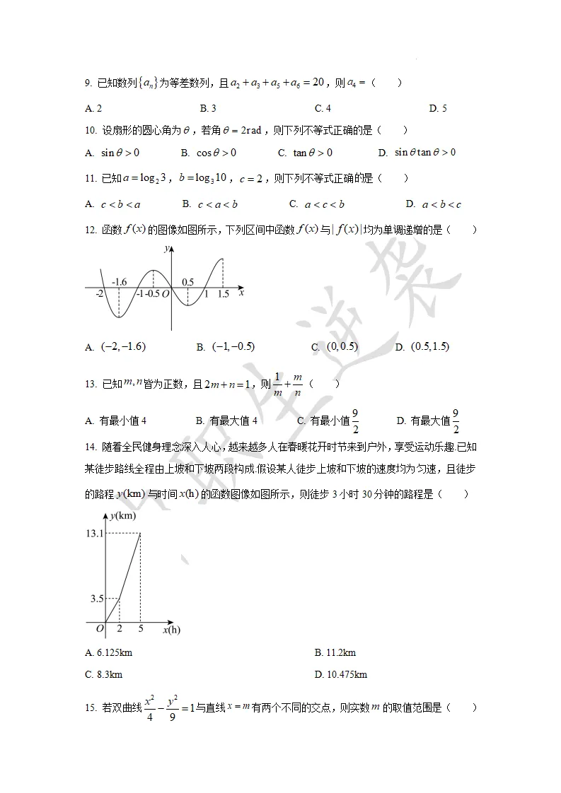 2024年浙江单招【数学】真题+答案 第3张