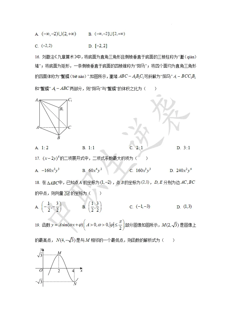 2024年浙江单招【数学】真题+答案 第4张