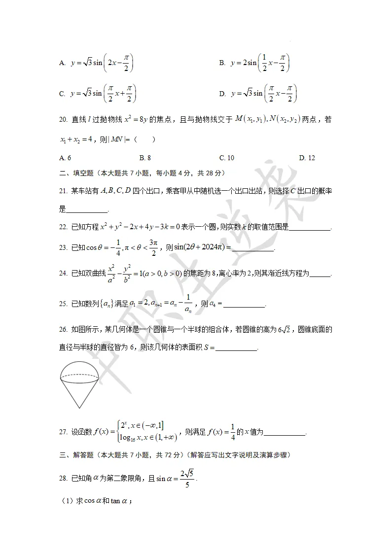 2024年浙江单招【数学】真题+答案 第5张