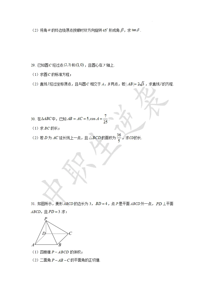 2024年浙江单招【数学】真题+答案 第6张