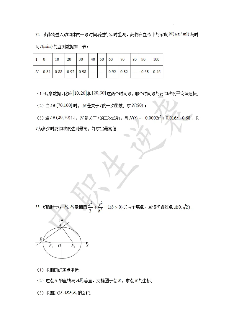 2024年浙江单招【数学】真题+答案 第7张
