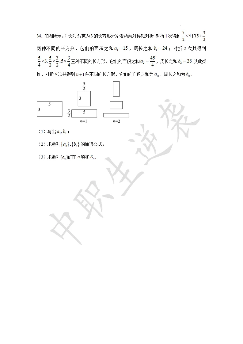 2024年浙江单招【数学】真题+答案 第8张