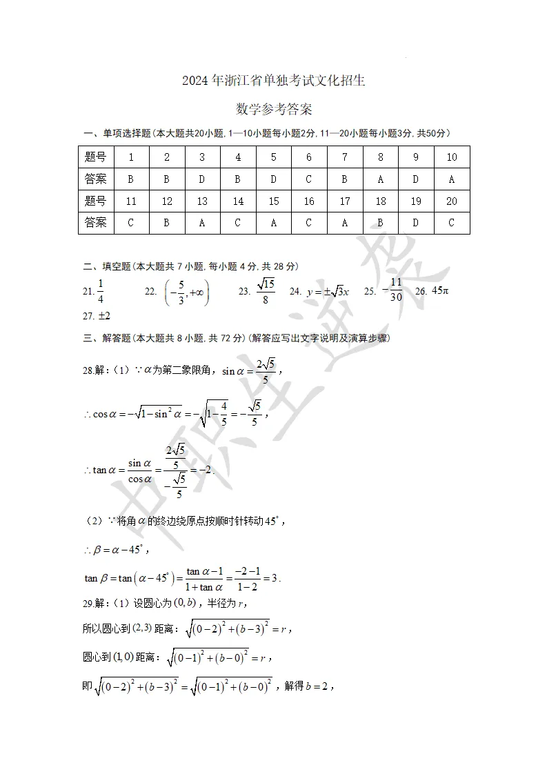 2024年浙江单招【数学】真题+答案 第9张