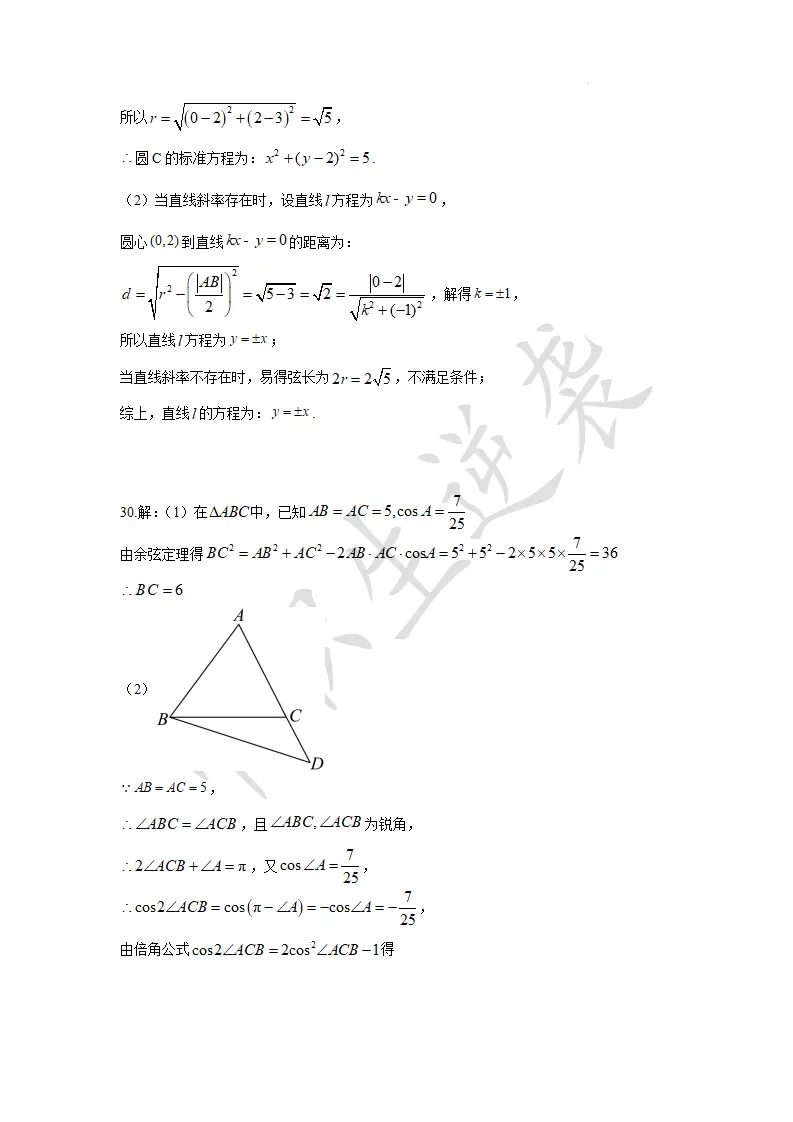 2024年浙江单招【数学】真题+答案 第10张