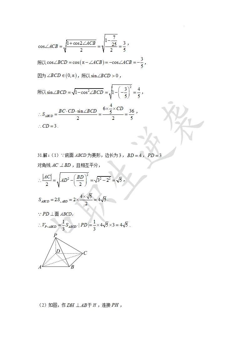 2024年浙江单招【数学】真题+答案 第11张