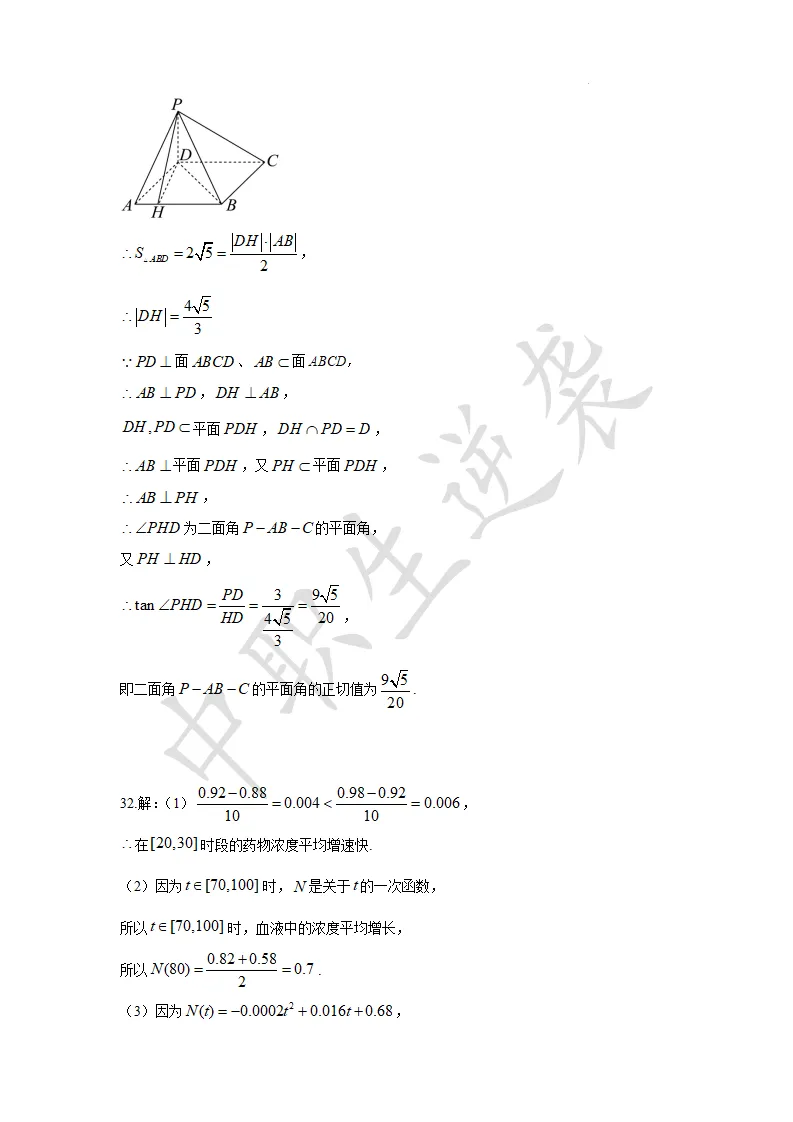 2024年浙江单招【数学】真题+答案 第12张