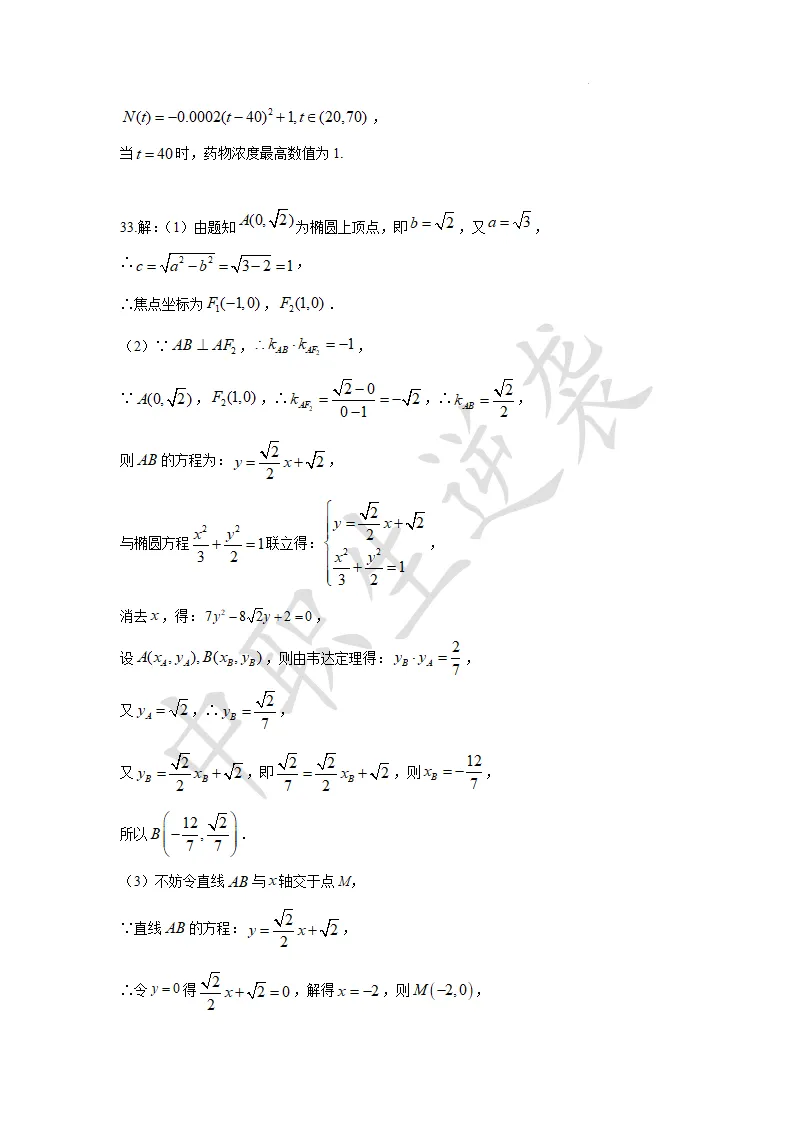 2024年浙江单招【数学】真题+答案 第13张