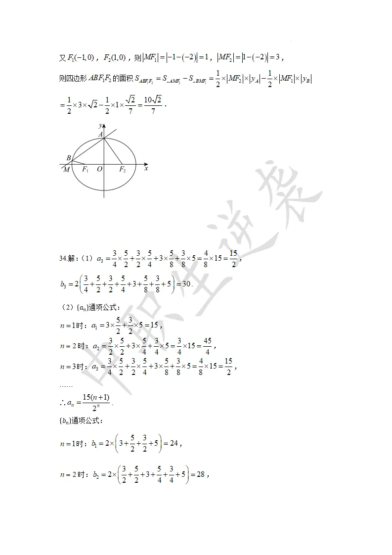 2024年浙江单招【数学】真题+答案 第14张