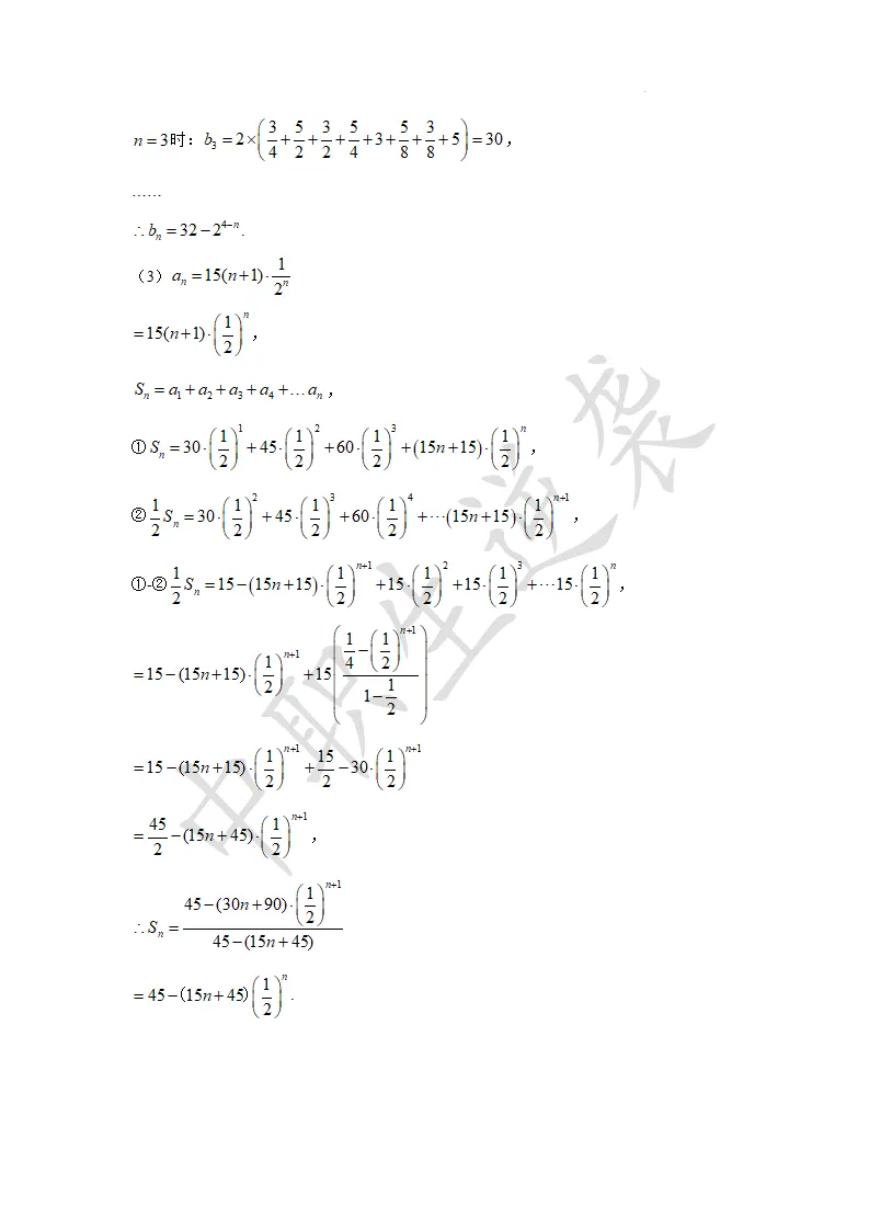 2024年浙江单招【数学】真题+答案 第15张