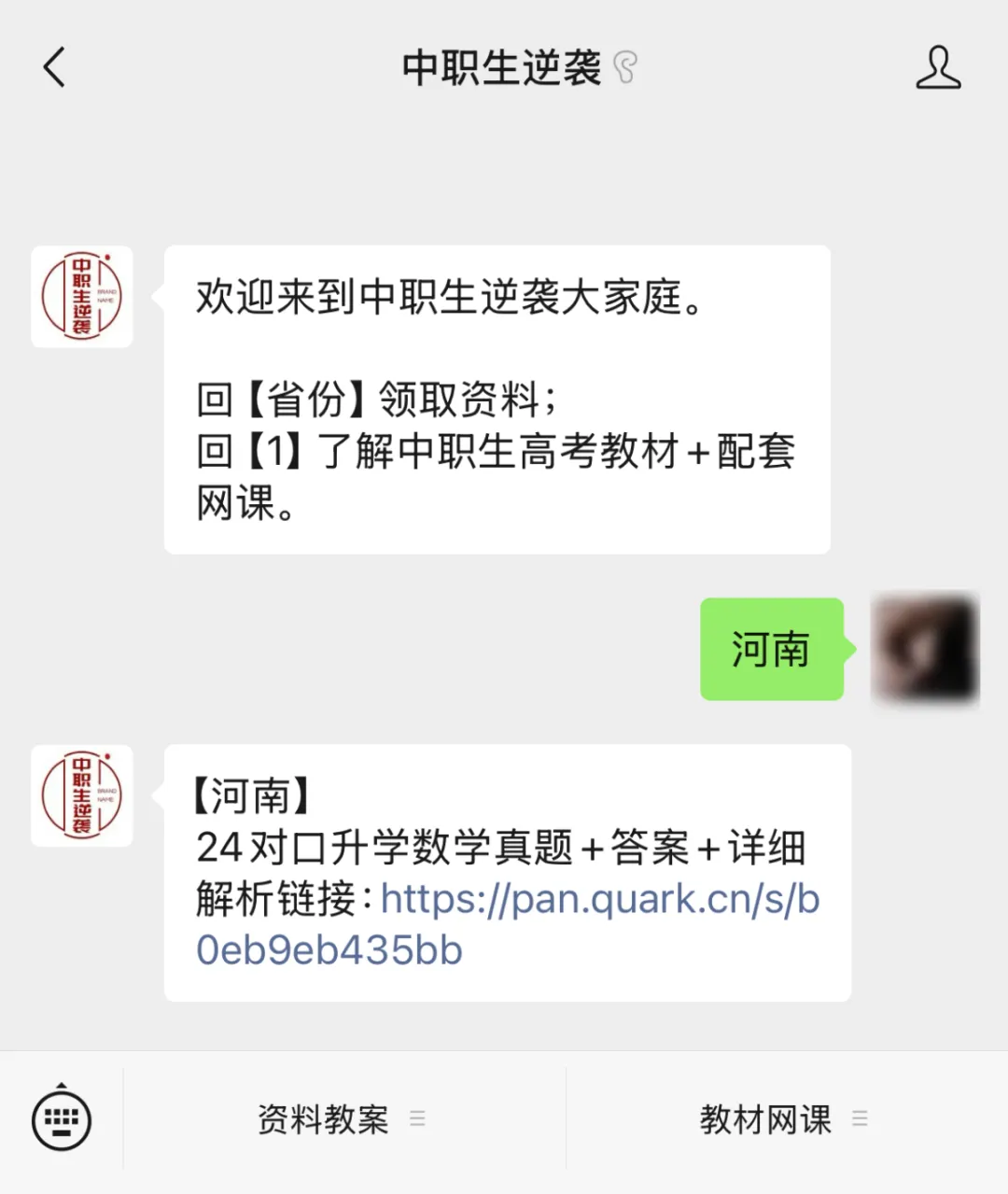 2024年浙江单招【数学】真题+答案 第16张