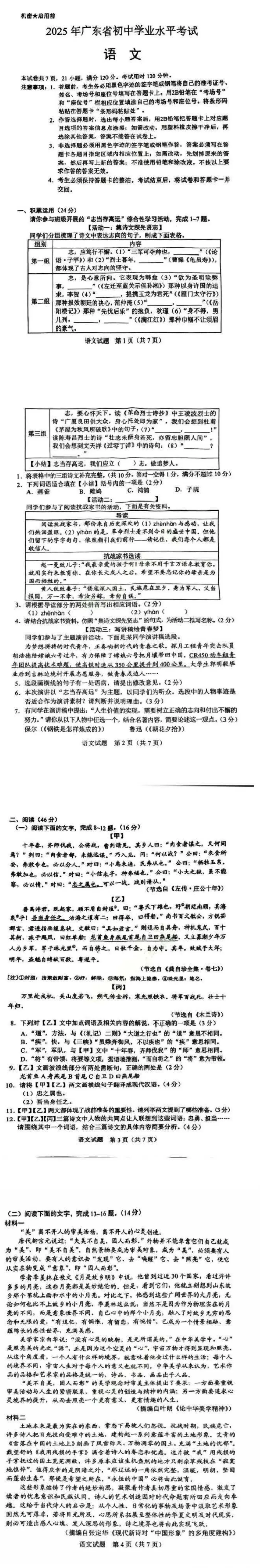 东莞中考语文考什么? 第2张 东莞中考语文考什么? 第2张