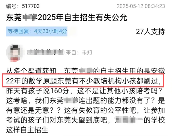 东莞中考“低分上岸”通道或改变!?有什么影响? 第2张