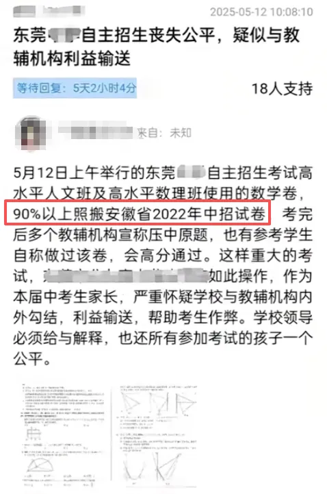 东莞中考“低分上岸”通道或改变!?有什么影响? 第3张