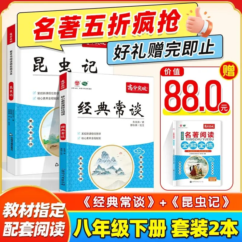 中考课内名著阅读提分攻略:吃透考点,轻松拿满基础分 第2张