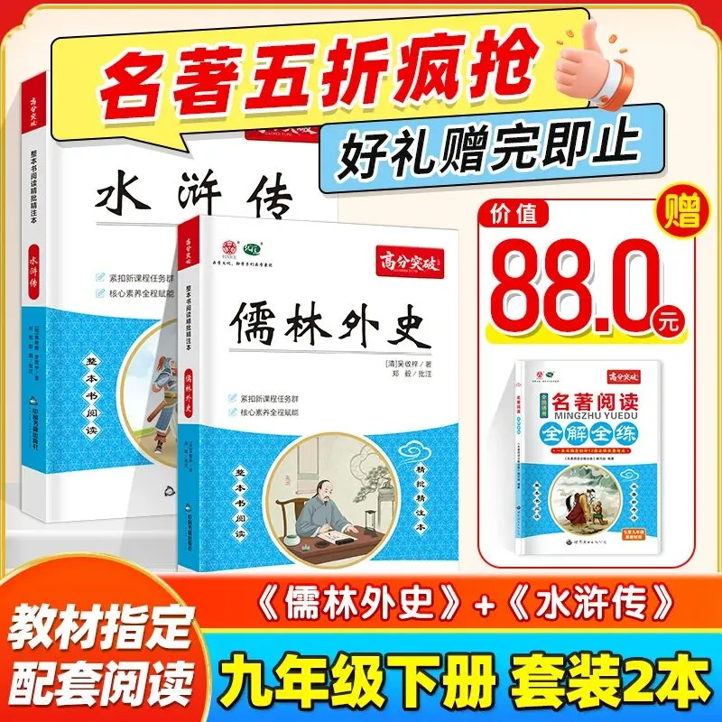 中考课内名著阅读提分攻略:吃透考点,轻松拿满基础分 第3张