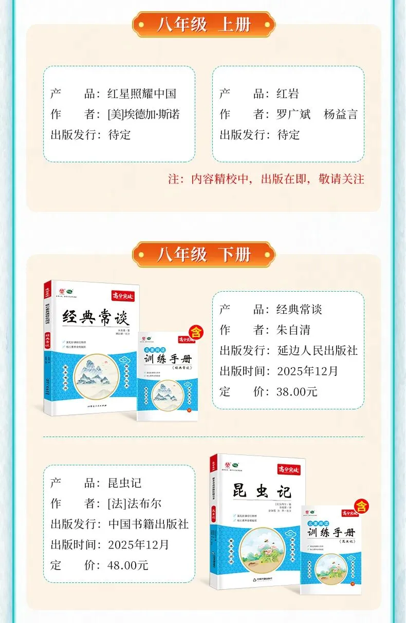 中考课内名著阅读提分攻略:吃透考点,轻松拿满基础分 第6张