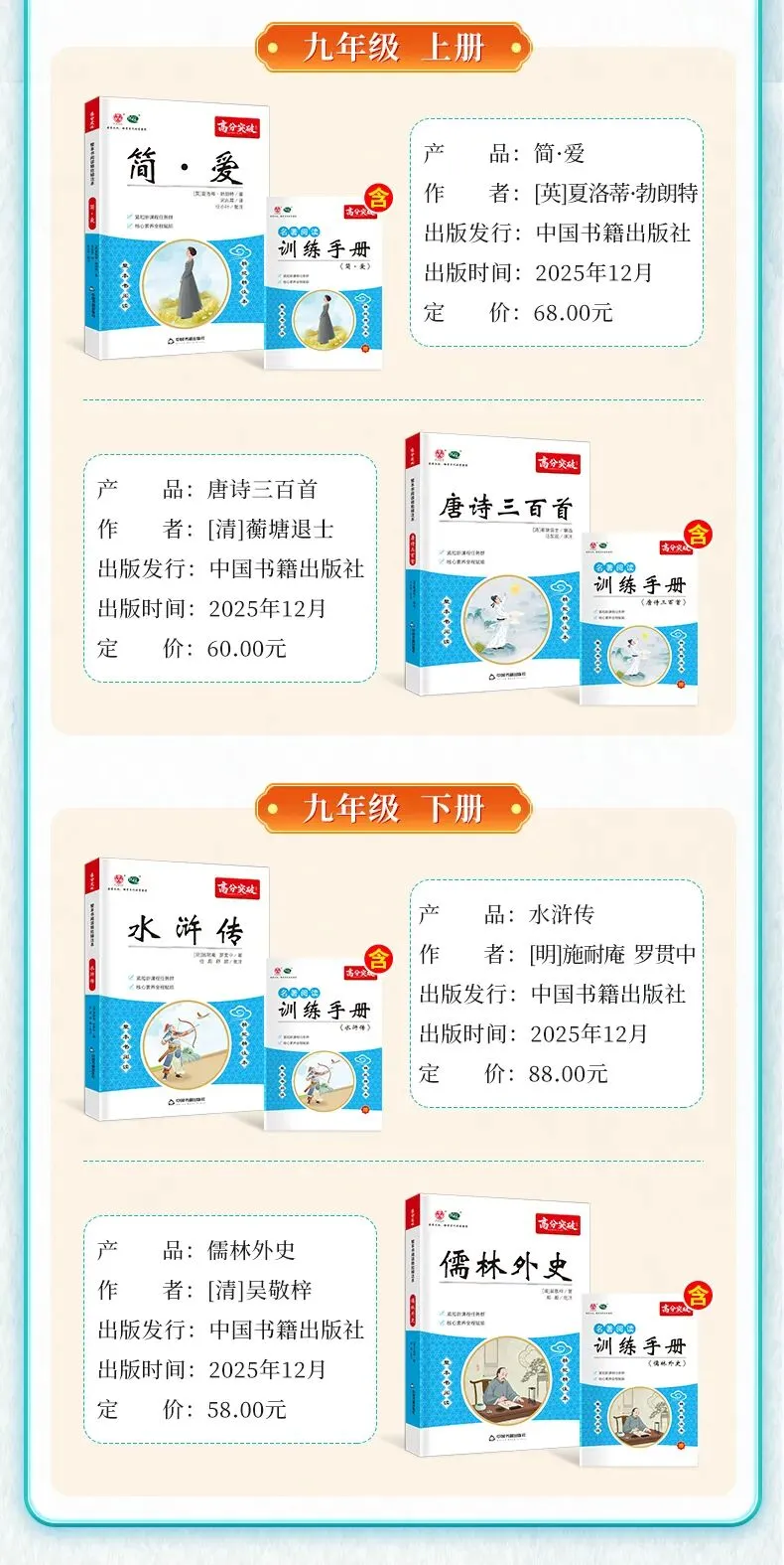 中考课内名著阅读提分攻略:吃透考点,轻松拿满基础分 第7张