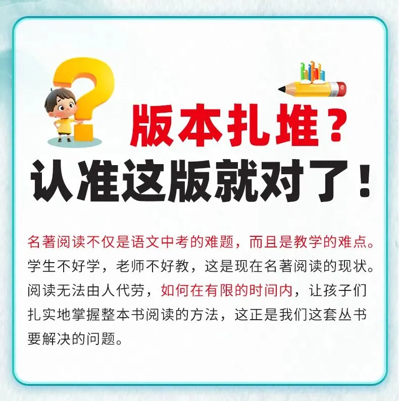 中考课内名著阅读提分攻略:吃透考点,轻松拿满基础分 第9张