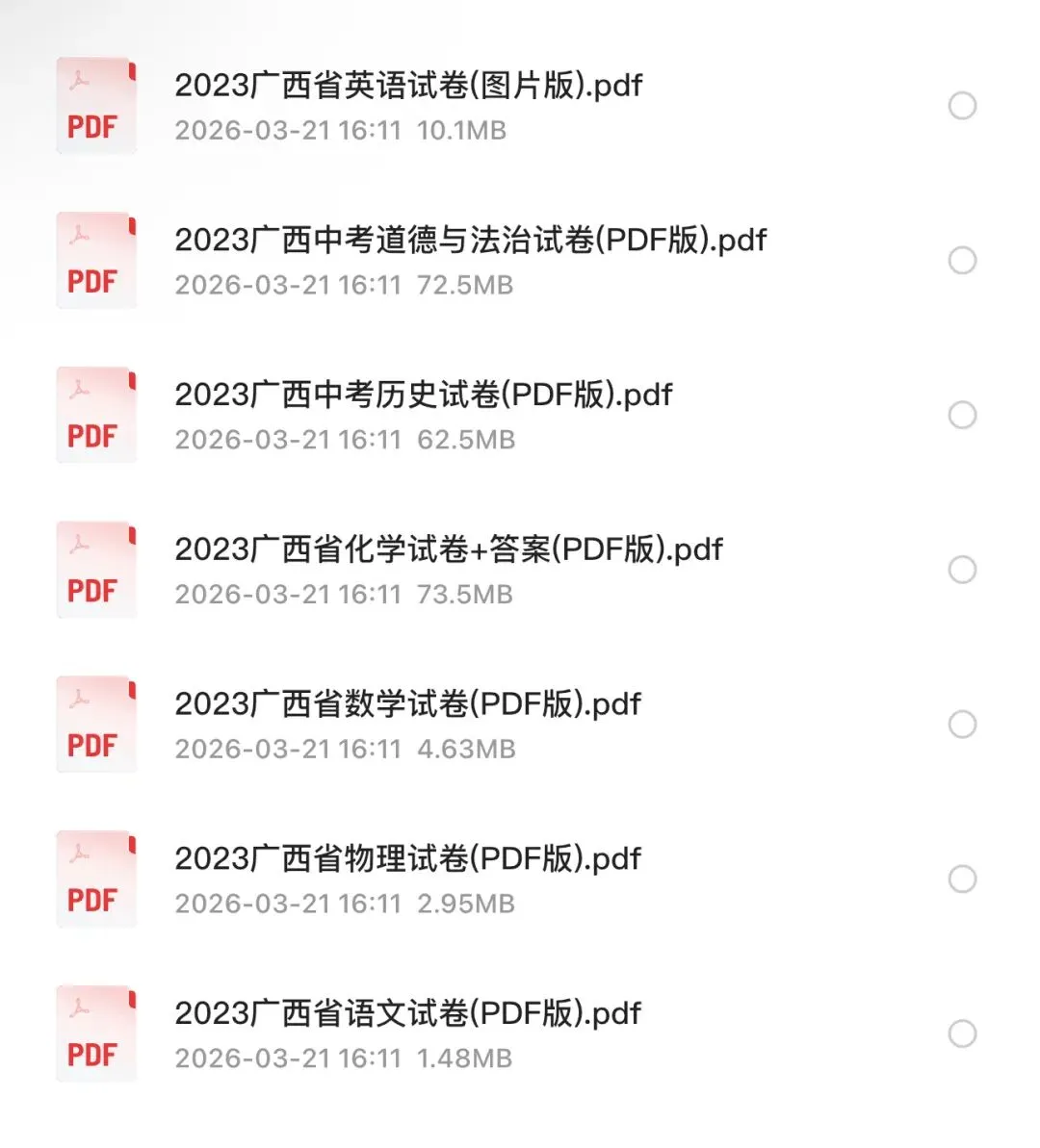 【中考试卷】2023年广西省中考真题试卷电子版-(全科目)中考真题答案解析 第3张 【中考试卷】2023年广西省中考真题试卷电子版-(全科目)中考真题答案解析 第3张