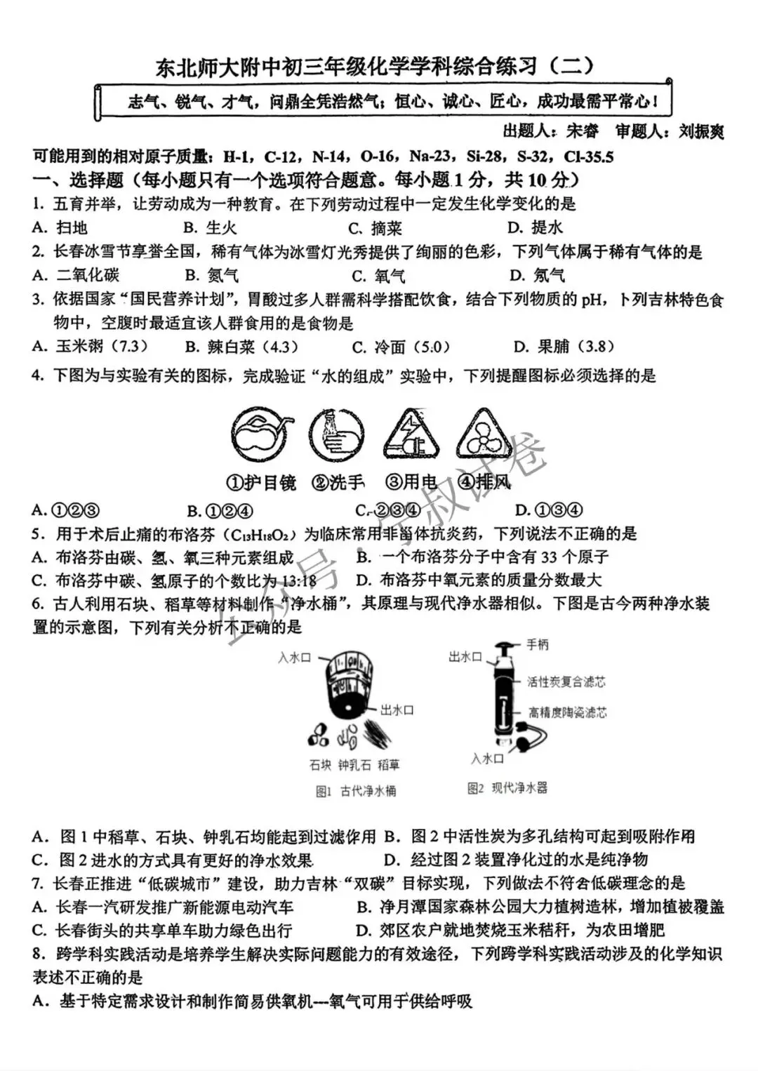 物化试卷:2026.3师大附中九下第二周学情自测化学 第7张 物化试卷:2026.3师大附中九下第二周学情自测化学 第7张