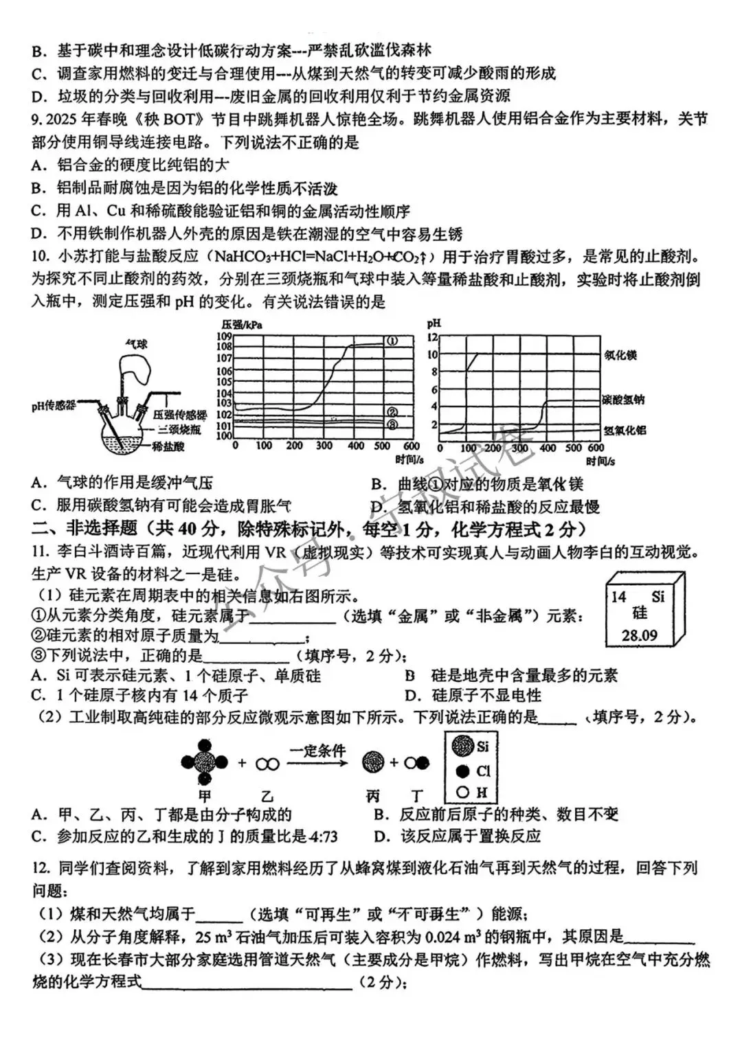 物化试卷:2026.3师大附中九下第二周学情自测化学 第8张 物化试卷:2026.3师大附中九下第二周学情自测化学 第8张