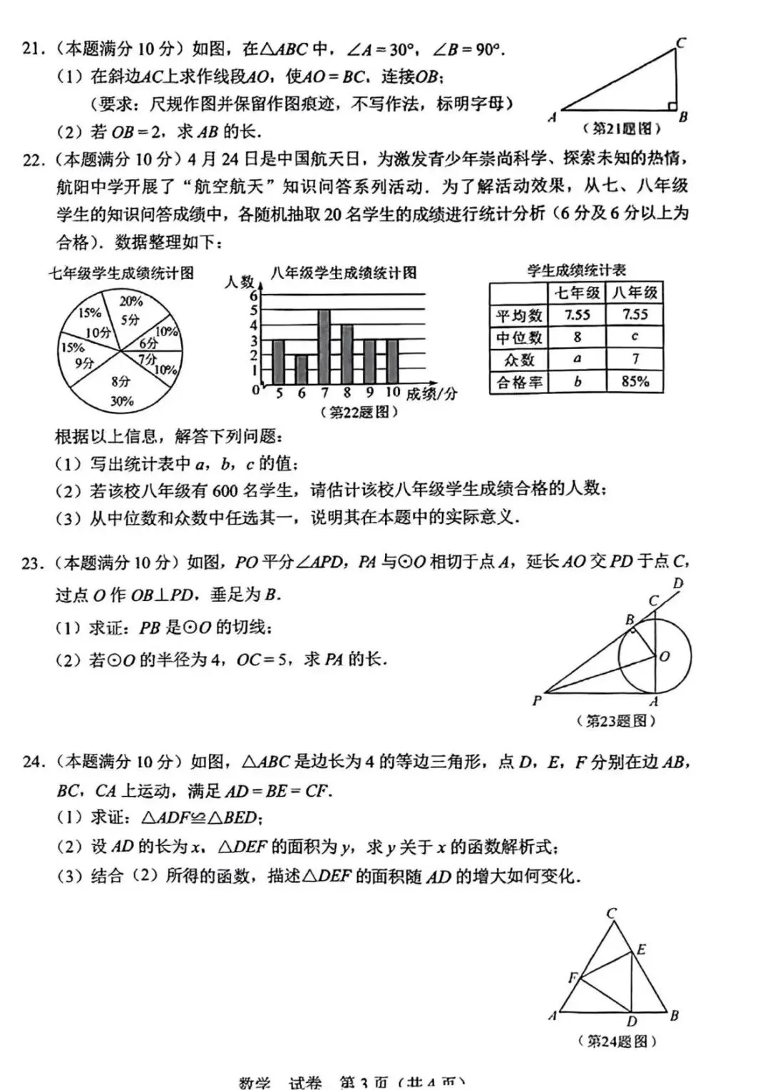 【中考试卷】2023年广西省中考真题试卷电子版-(全科目)中考真题答案解析 第6张 【中考试卷】2023年广西省中考真题试卷电子版-(全科目)中考真题答案解析 第6张
