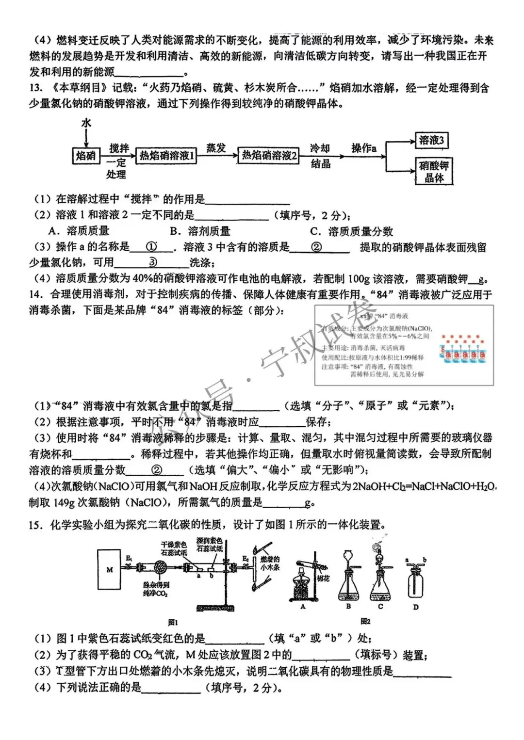 物化试卷:2026.3师大附中九下第二周学情自测化学 第9张 物化试卷:2026.3师大附中九下第二周学情自测化学 第9张
