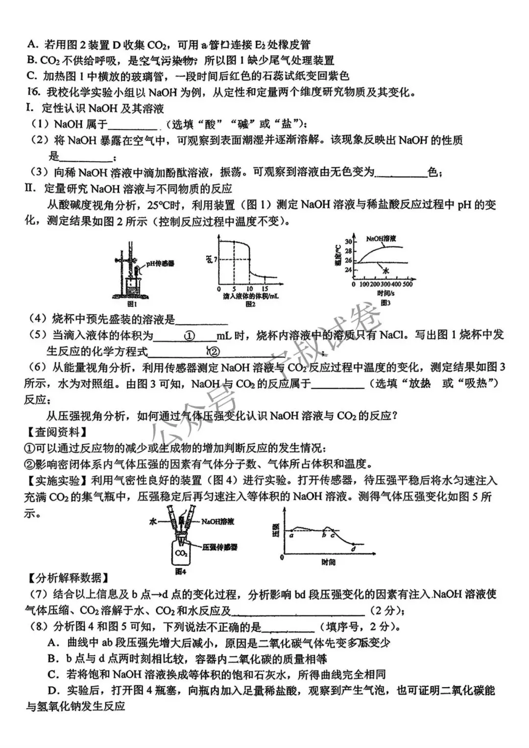 物化试卷:2026.3师大附中九下第二周学情自测化学 第10张 物化试卷:2026.3师大附中九下第二周学情自测化学 第10张