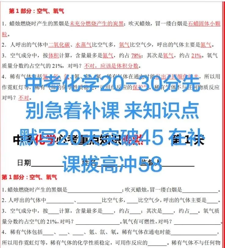 中考化学不到50分的看过来 第1张 中考化学不到50分的看过来 第1张