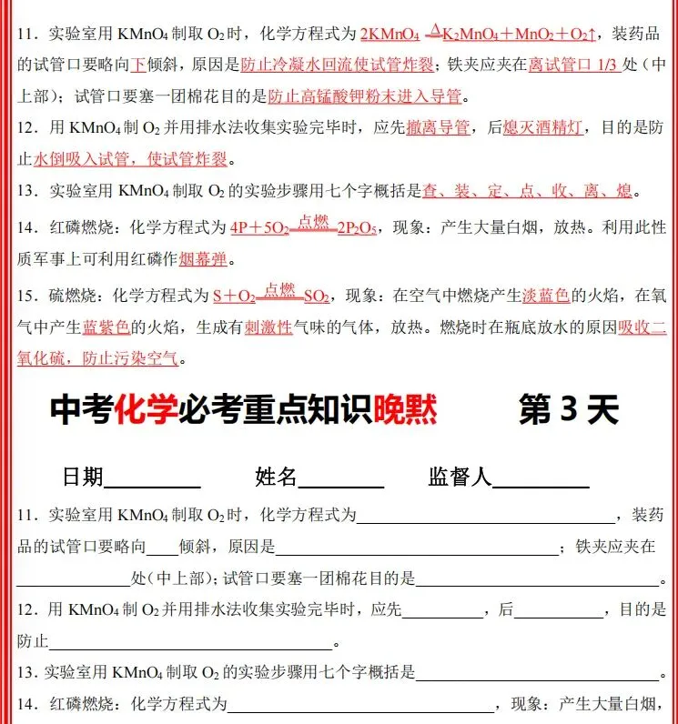 中考化学不到50分的看过来 第3张 中考化学不到50分的看过来 第3张