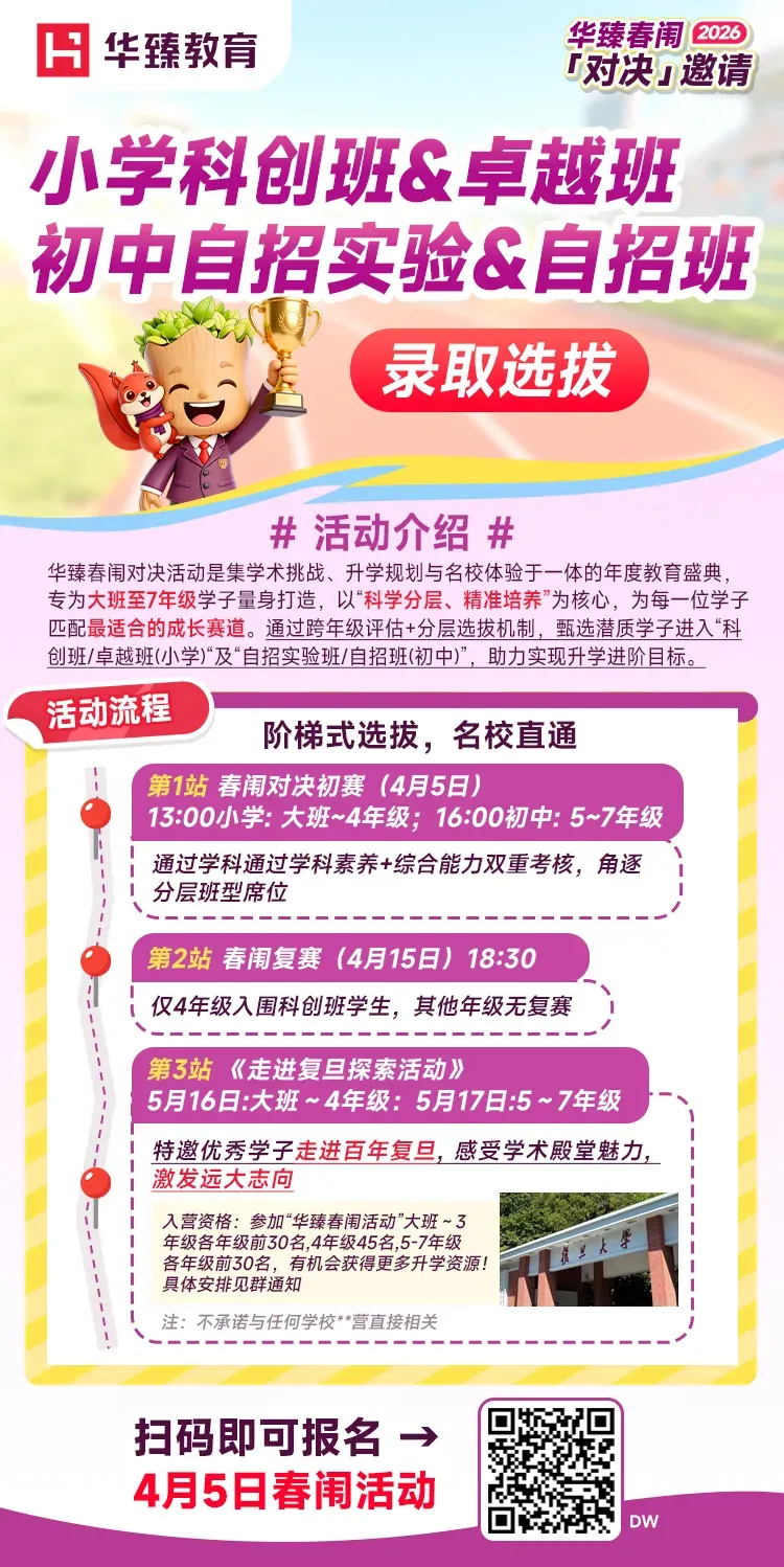 中考想冲名校?升学不能拆盲盒!华臻春闱助力孩子“精准起跑”! 第2张