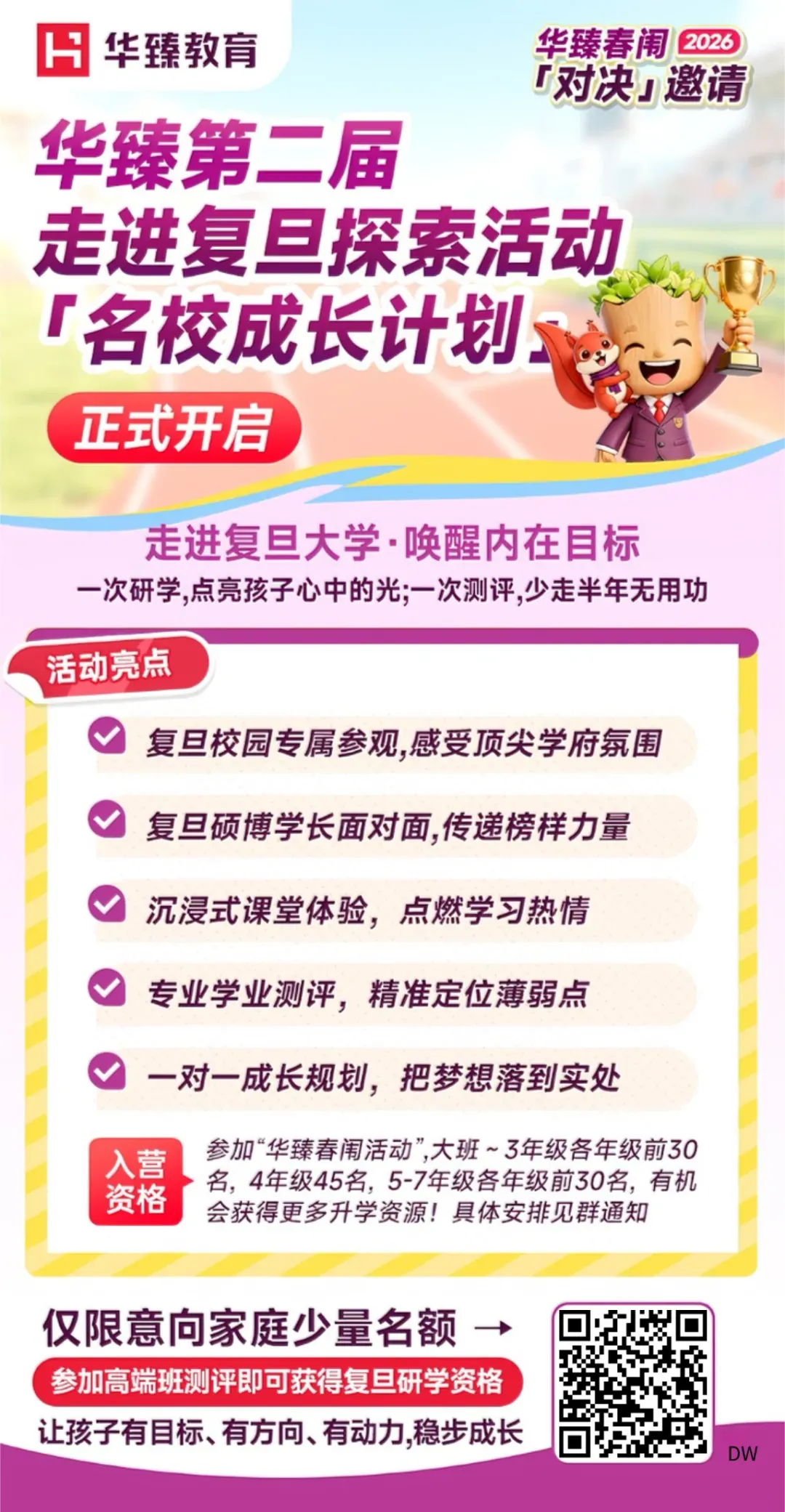 中考想冲名校?升学不能拆盲盒!华臻春闱助力孩子“精准起跑”! 第3张