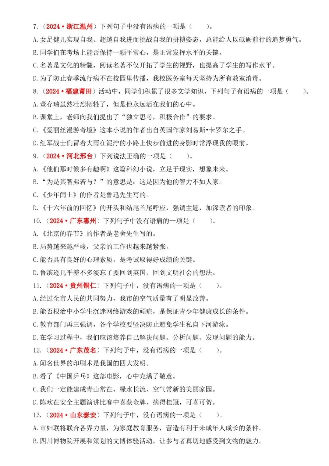 小升初六年级下册语文【备考真题4:病句辨析与修改】304 第5张