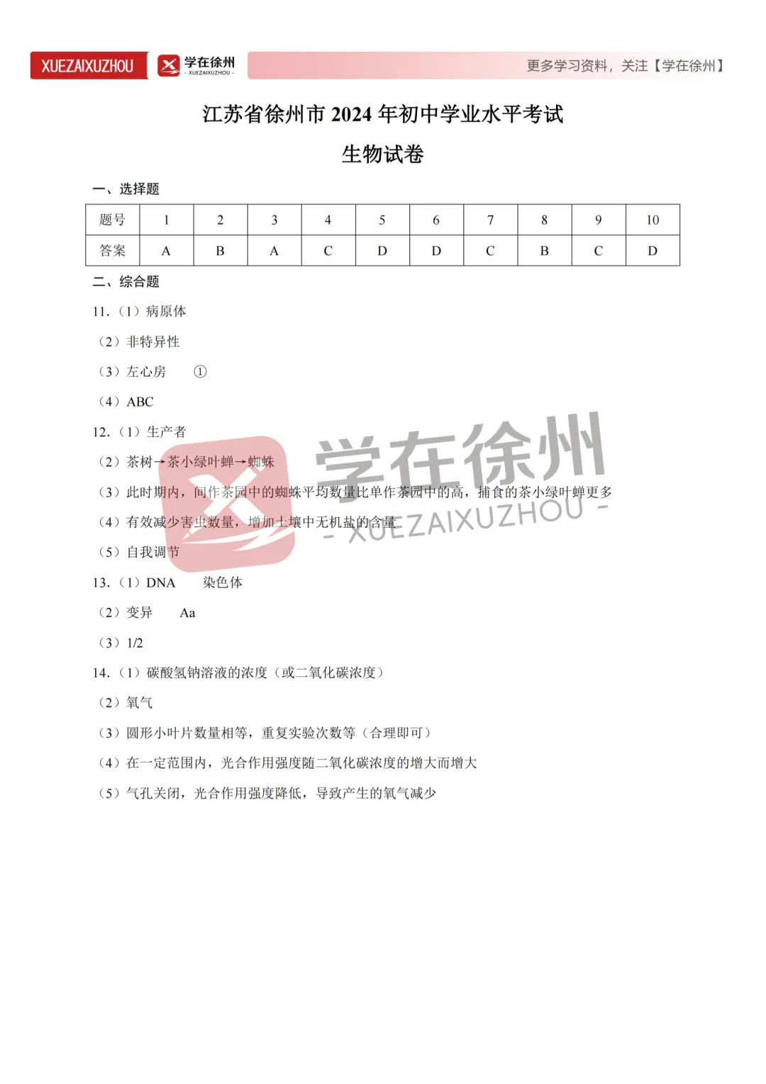 助力中考|徐州市近三年地生中考真题试卷分享~ 第7张