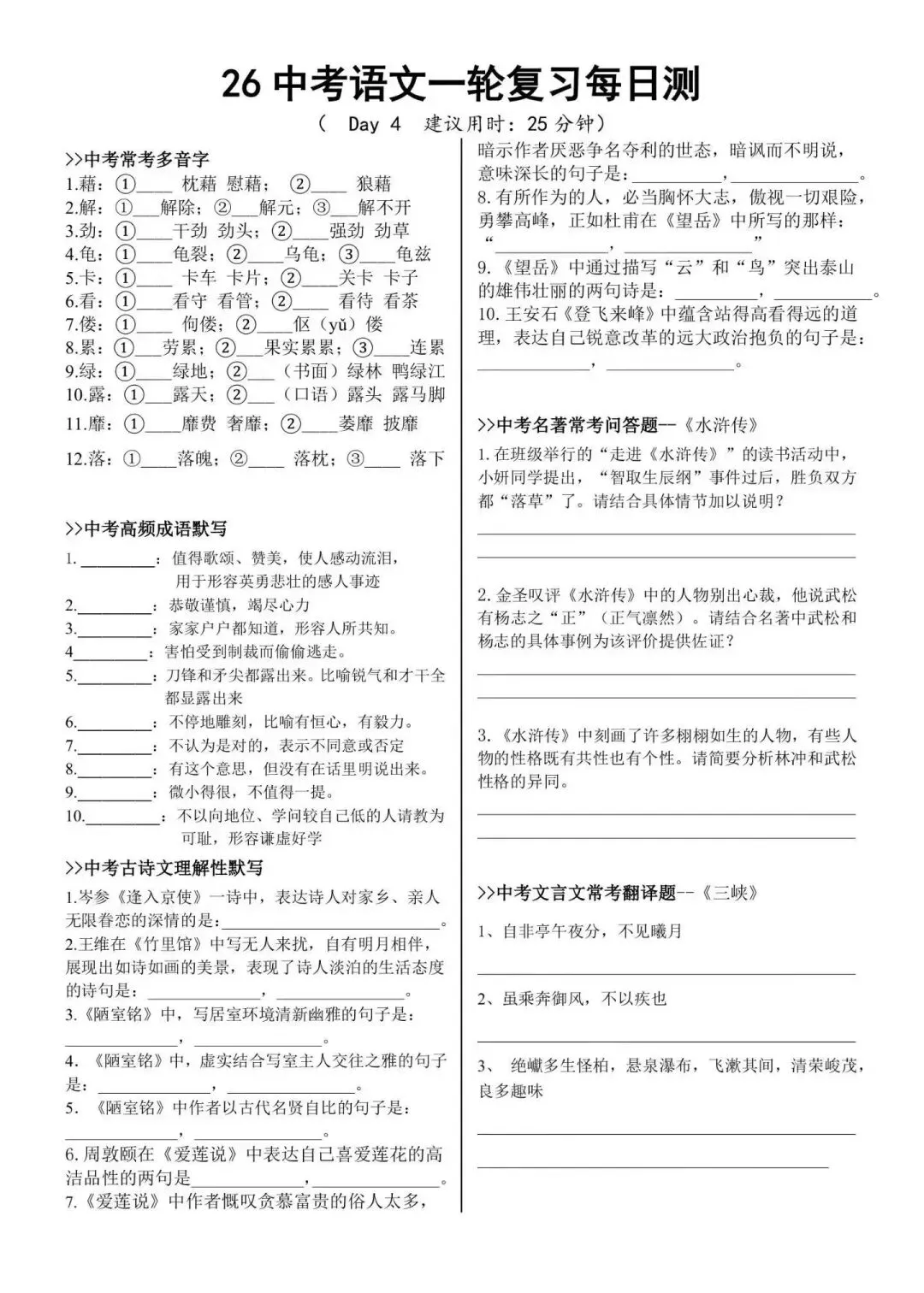中考必备 一轮语文复习每日测 巩固基础提升实力电子文档可打印) 第4张