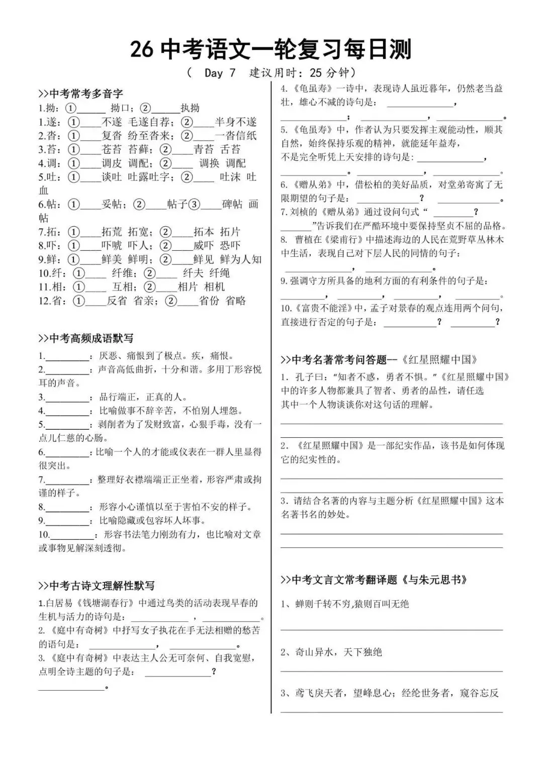中考必备 一轮语文复习每日测 巩固基础提升实力电子文档可打印) 第7张