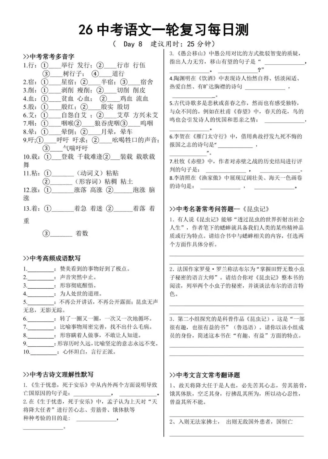 中考必备 一轮语文复习每日测 巩固基础提升实力电子文档可打印) 第8张