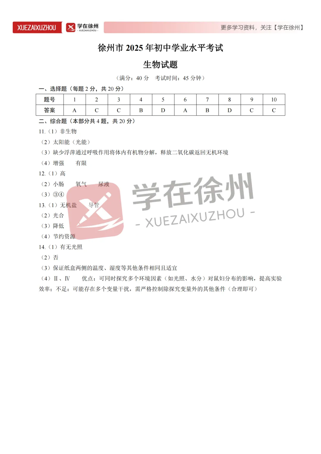 助力中考|徐州市近三年地生中考真题试卷分享~ 第9张