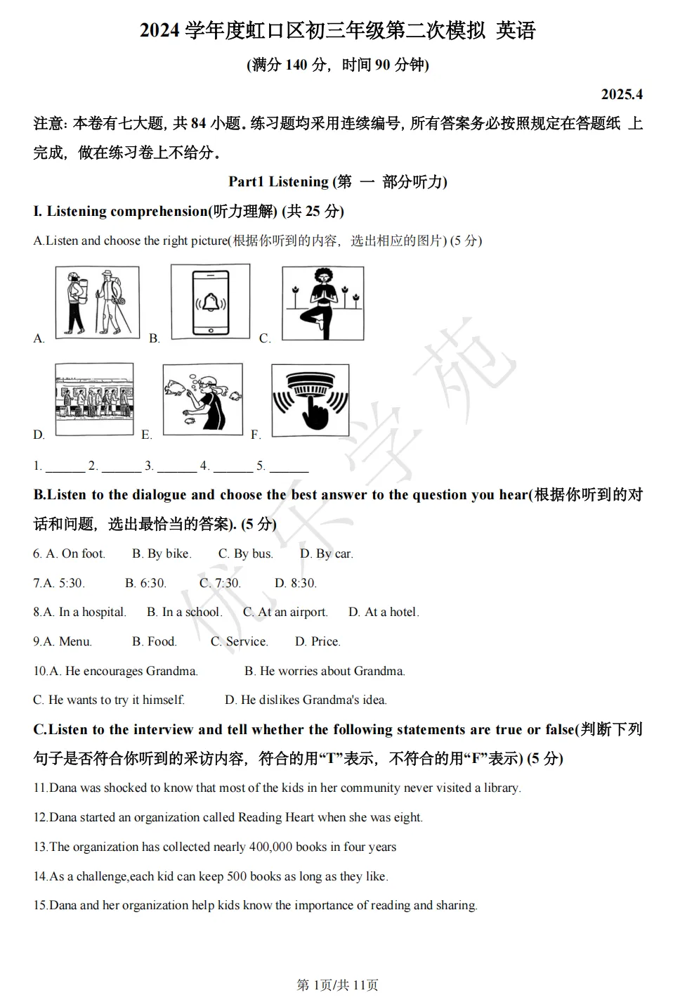 中考英语冲刺|虹口区2025年英语二模试卷【附音频】 第3张