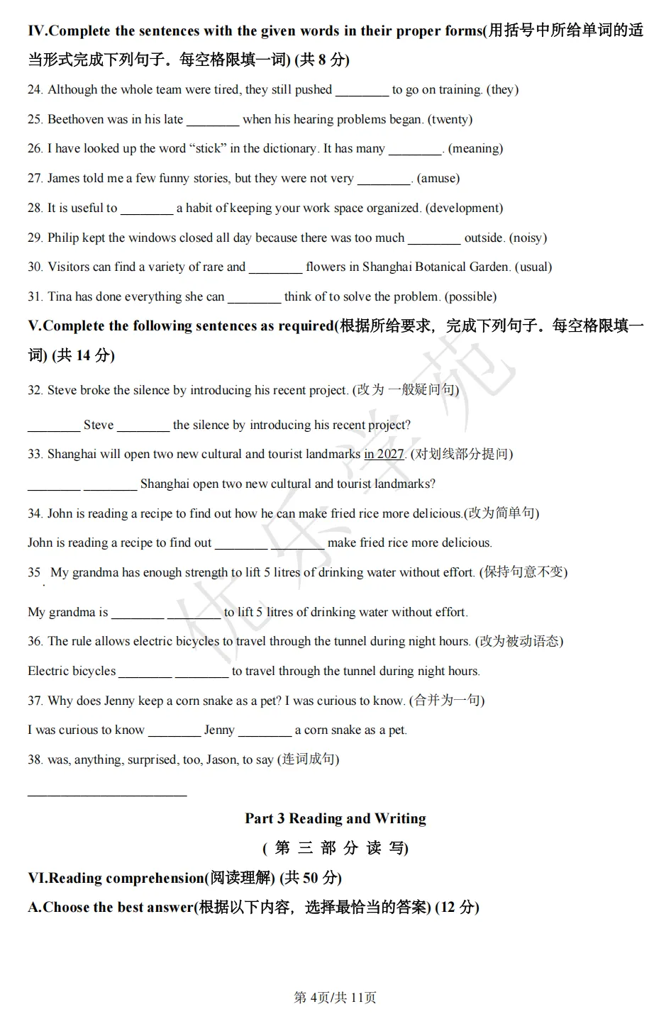 中考英语冲刺|虹口区2025年英语二模试卷【附音频】 第6张