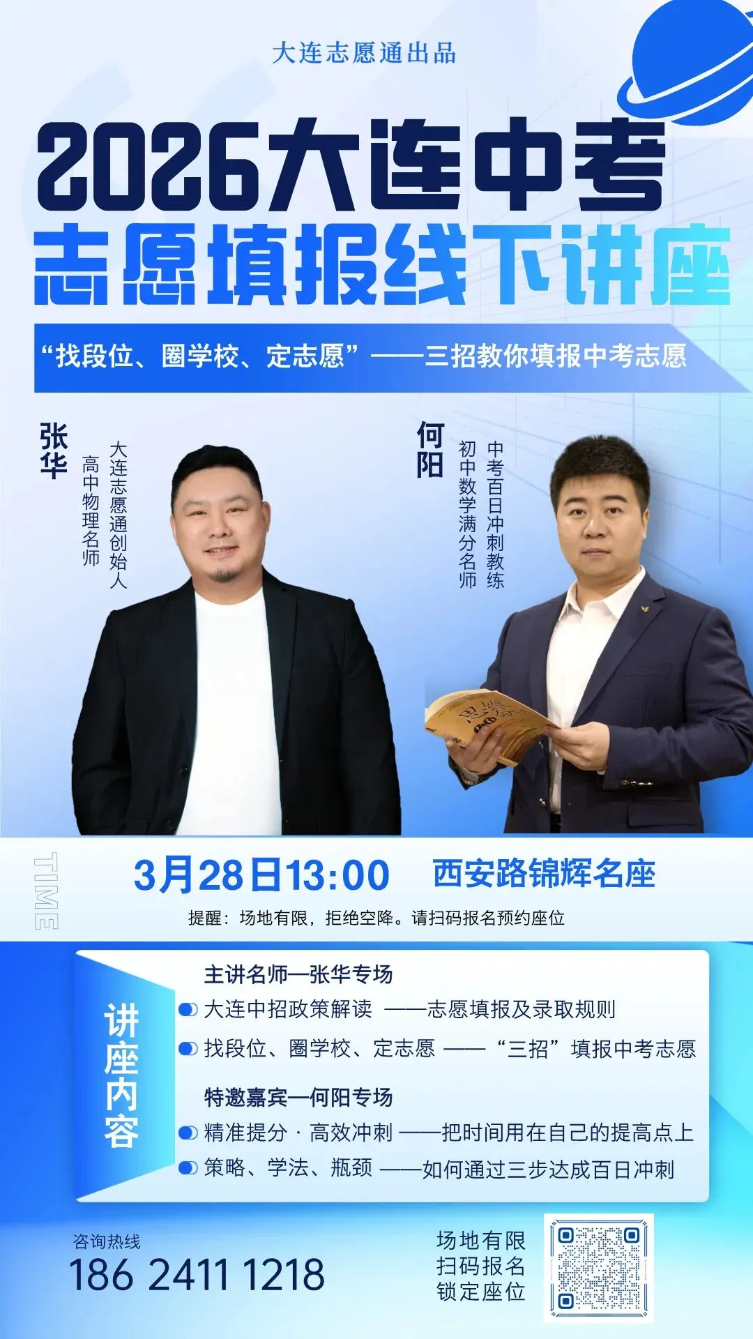 大连中考必收藏【中考大数据-重点高中】|本周六线下中报讲座报名中! 第1张