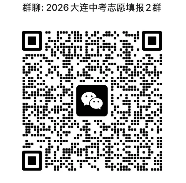 大连中考必收藏【中考大数据-重点高中】|本周六线下中报讲座报名中! 第3张