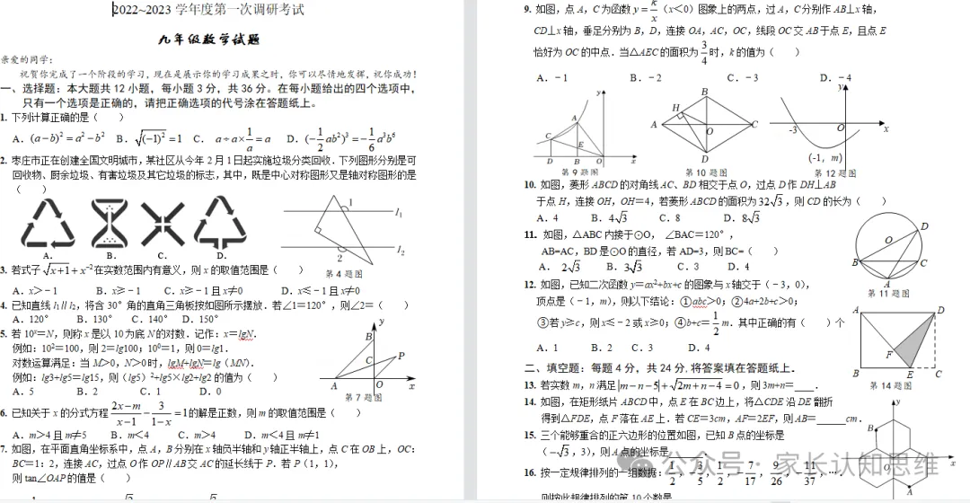 中考数学模拟题丨山东省重点地区六三制中考模拟题--可打印,附答案 第6张