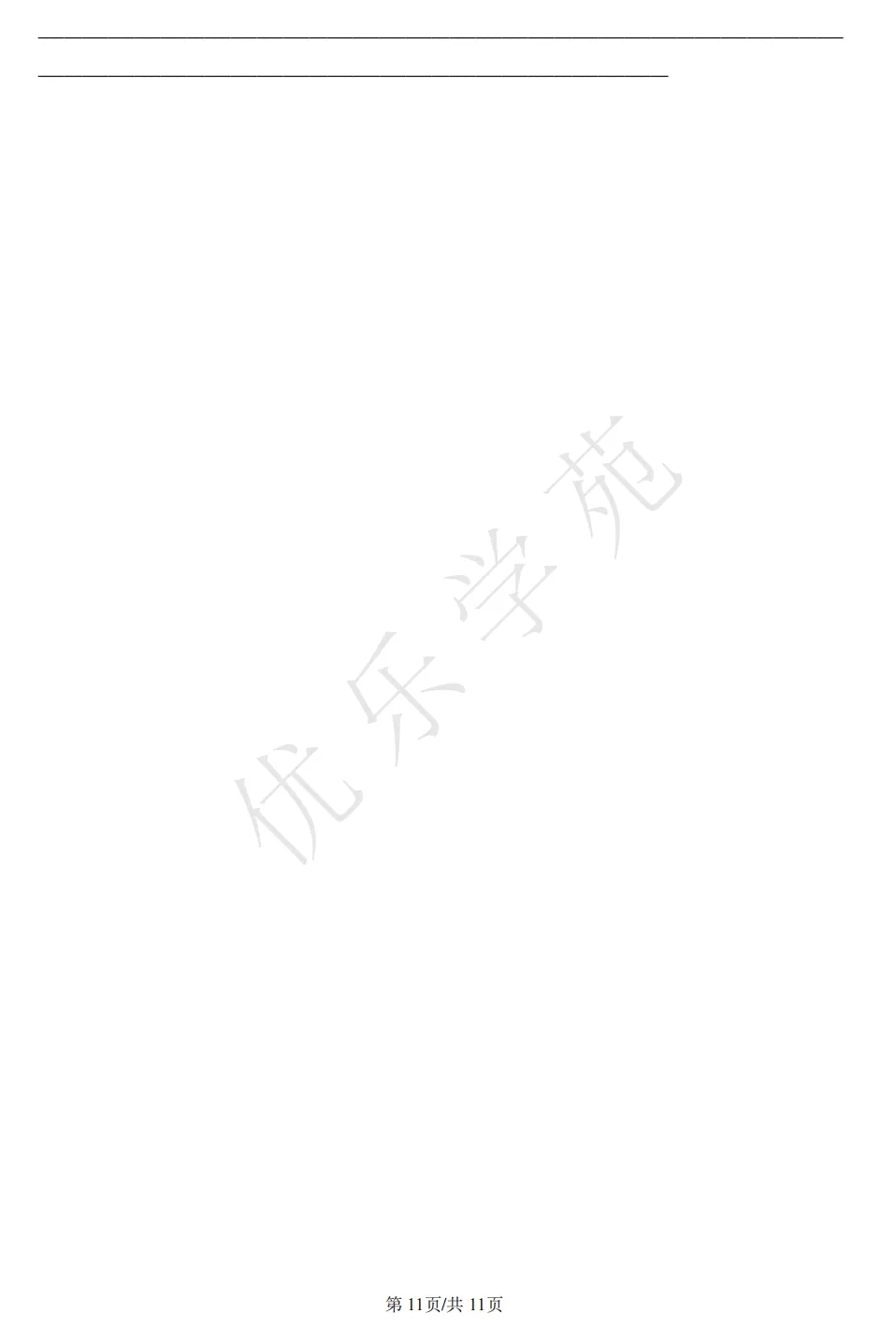 中考英语冲刺|虹口区2025年英语二模试卷【附音频】 第13张