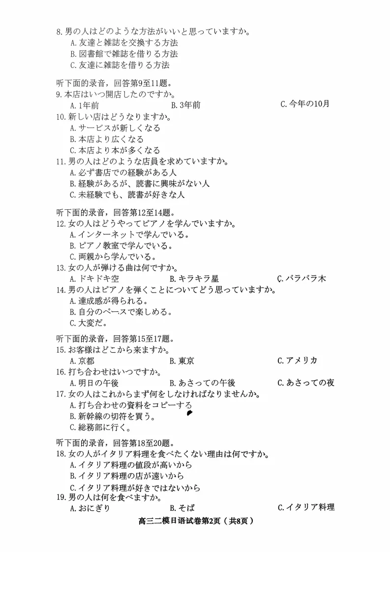 2026届四川内江市高三第二次模拟考日语试题(作文:便条+特別な友達) 第4张