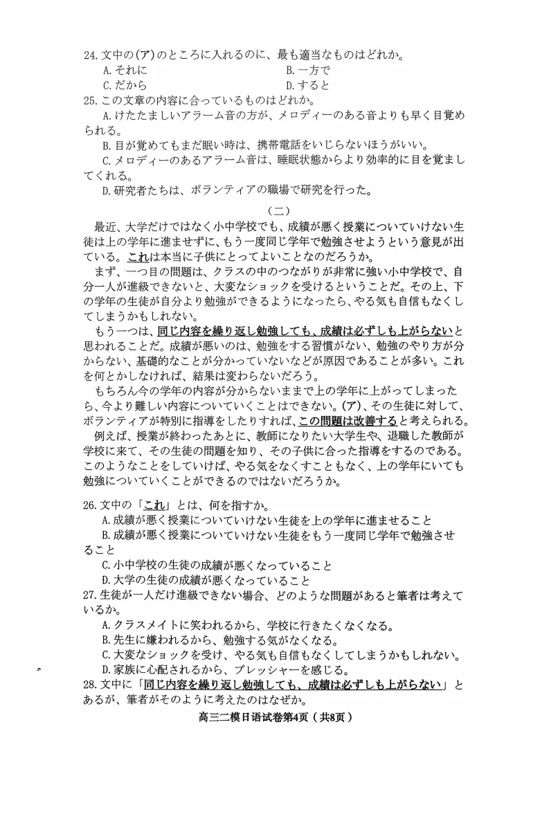 2026届四川内江市高三第二次模拟考日语试题(作文:便条+特別な友達) 第6张