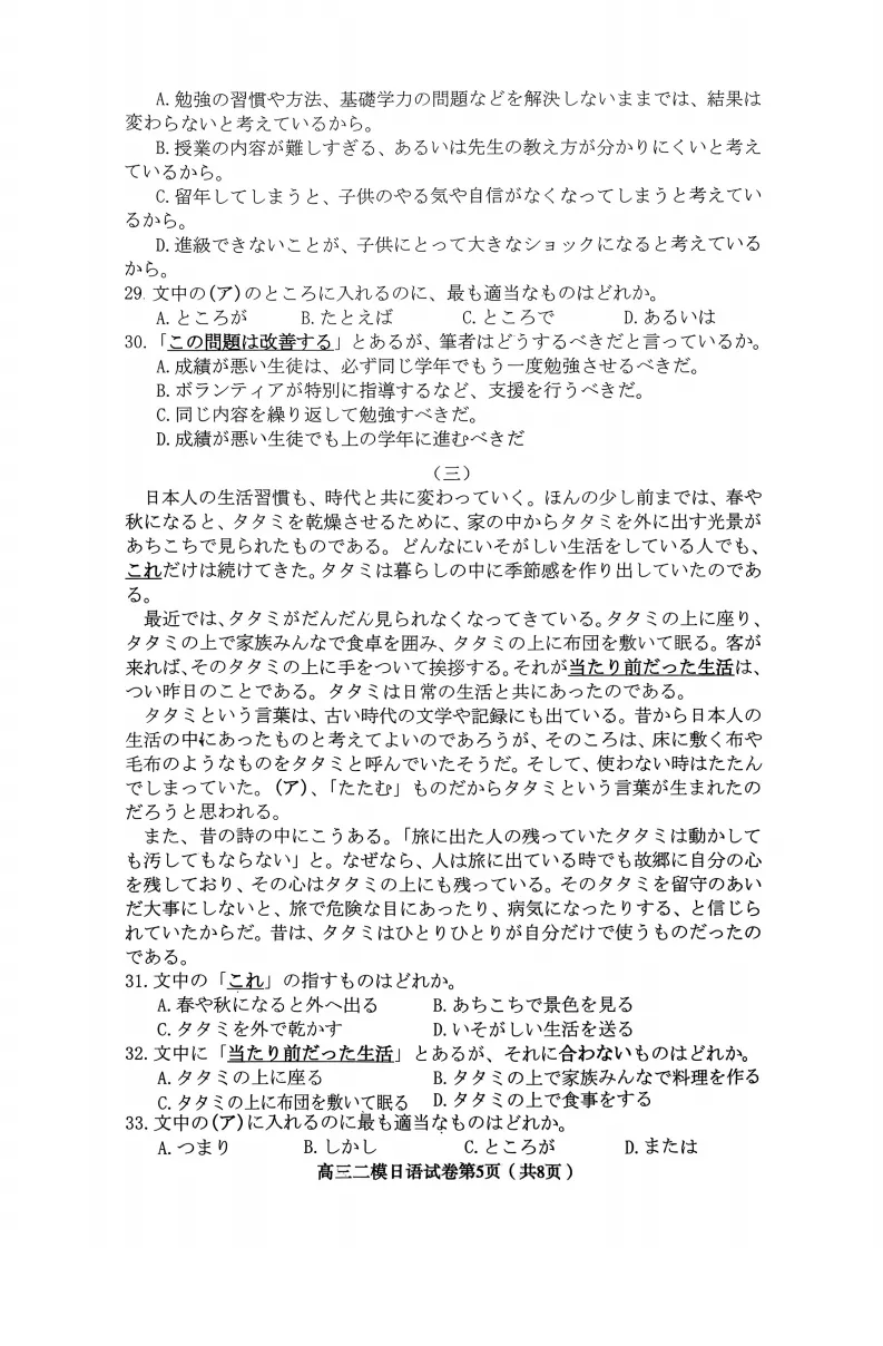 2026届四川内江市高三第二次模拟考日语试题(作文:便条+特別な友達) 第7张