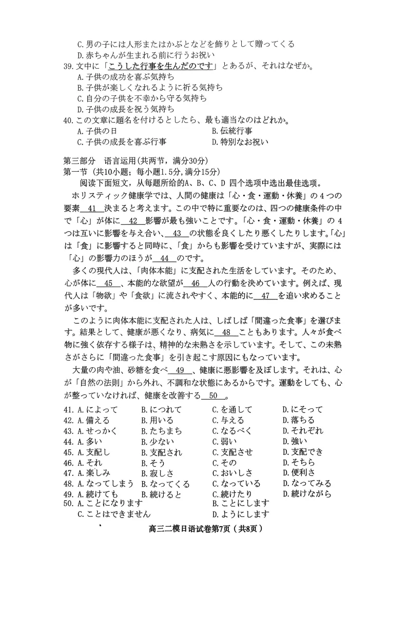 2026届四川内江市高三第二次模拟考日语试题(作文:便条+特別な友達) 第9张