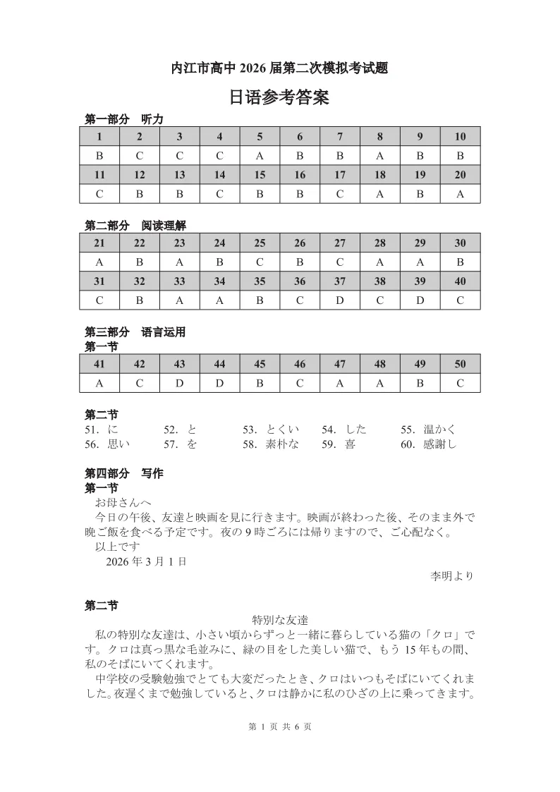 2026届四川内江市高三第二次模拟考日语试题(作文:便条+特別な友達) 第12张